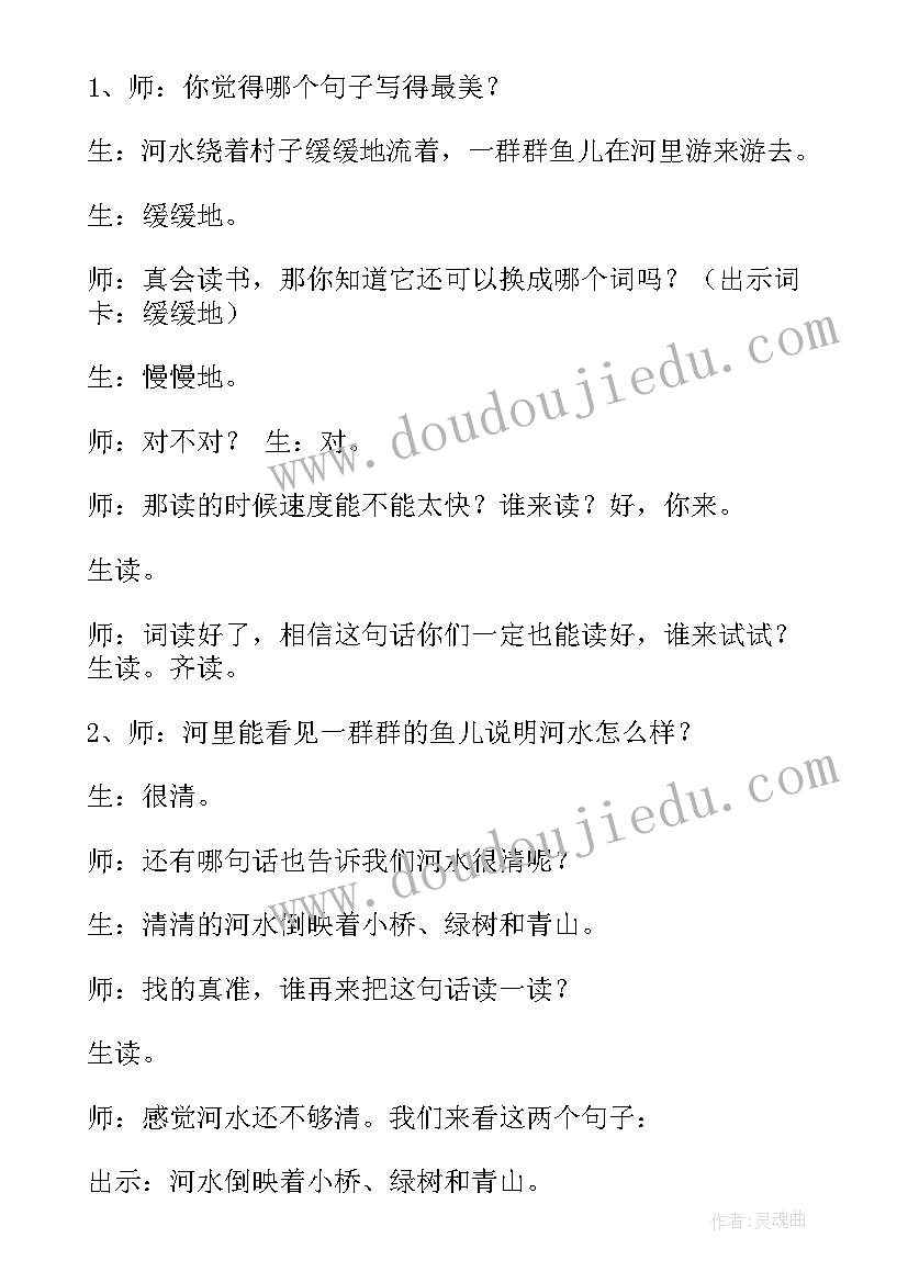 2023年教研活动公开课简报 教研活动月亮湾公开课教案(通用5篇)