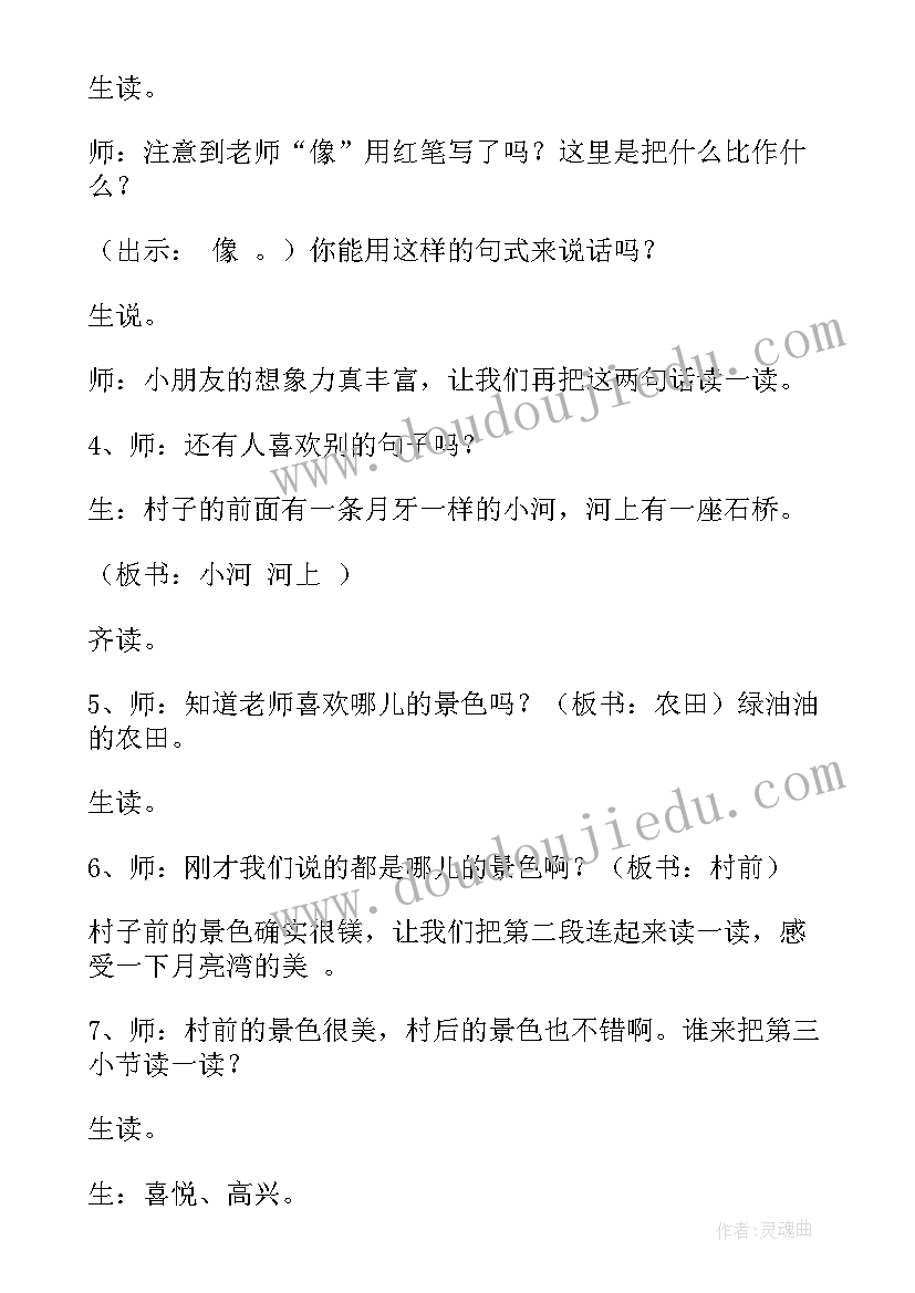 2023年教研活动公开课简报 教研活动月亮湾公开课教案(通用5篇)