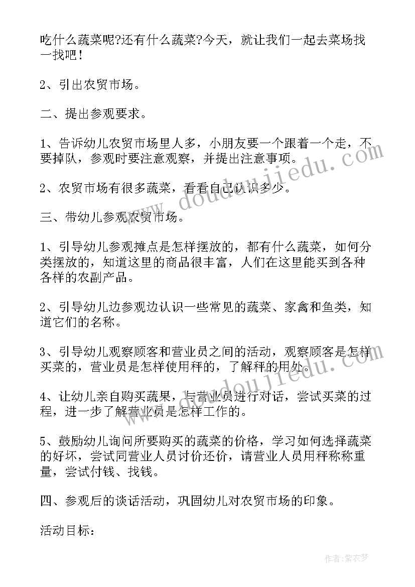 2023年幼儿园懂得分享活动方案(汇总5篇)