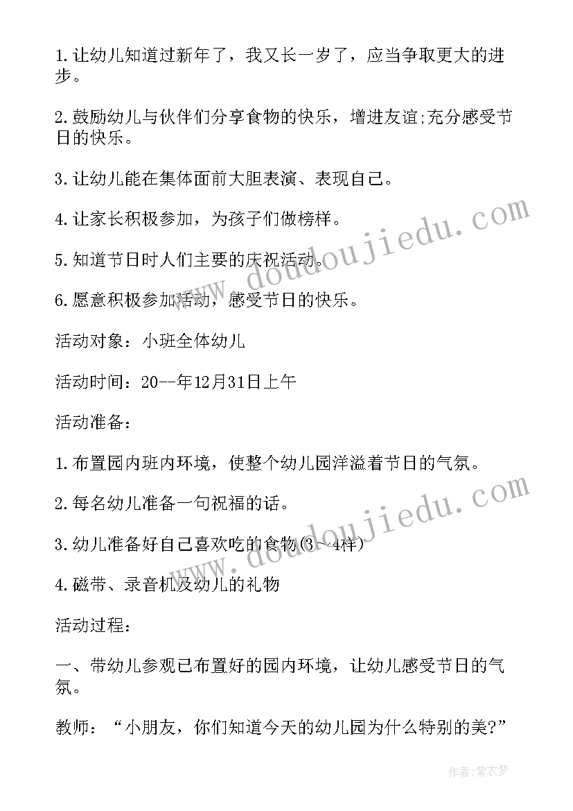 2023年幼儿园懂得分享活动方案(汇总5篇)