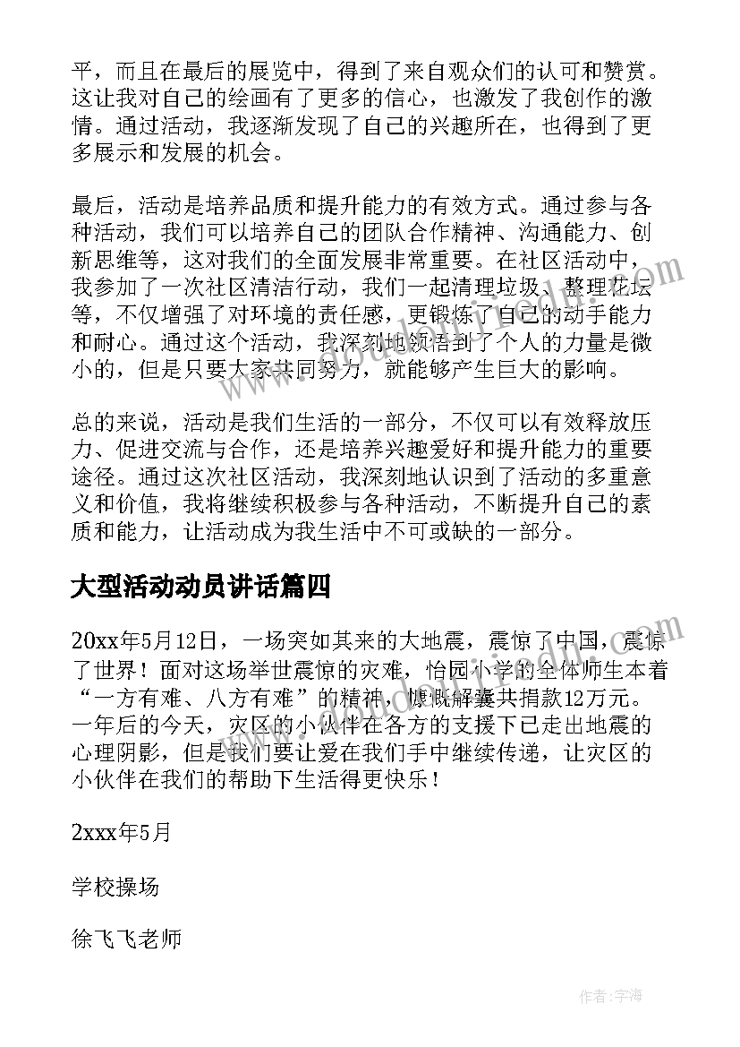 最新大型活动动员讲话(模板8篇)