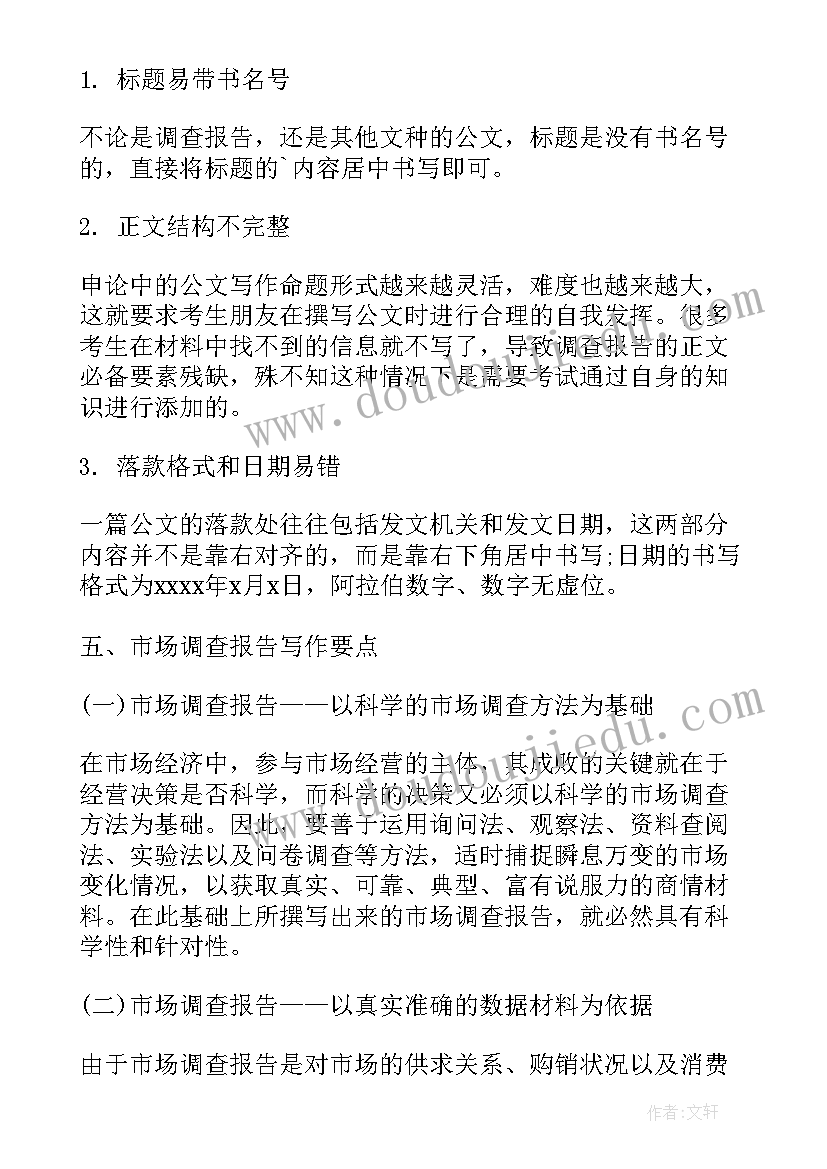 2023年申论调查报告提纲格式(模板5篇)