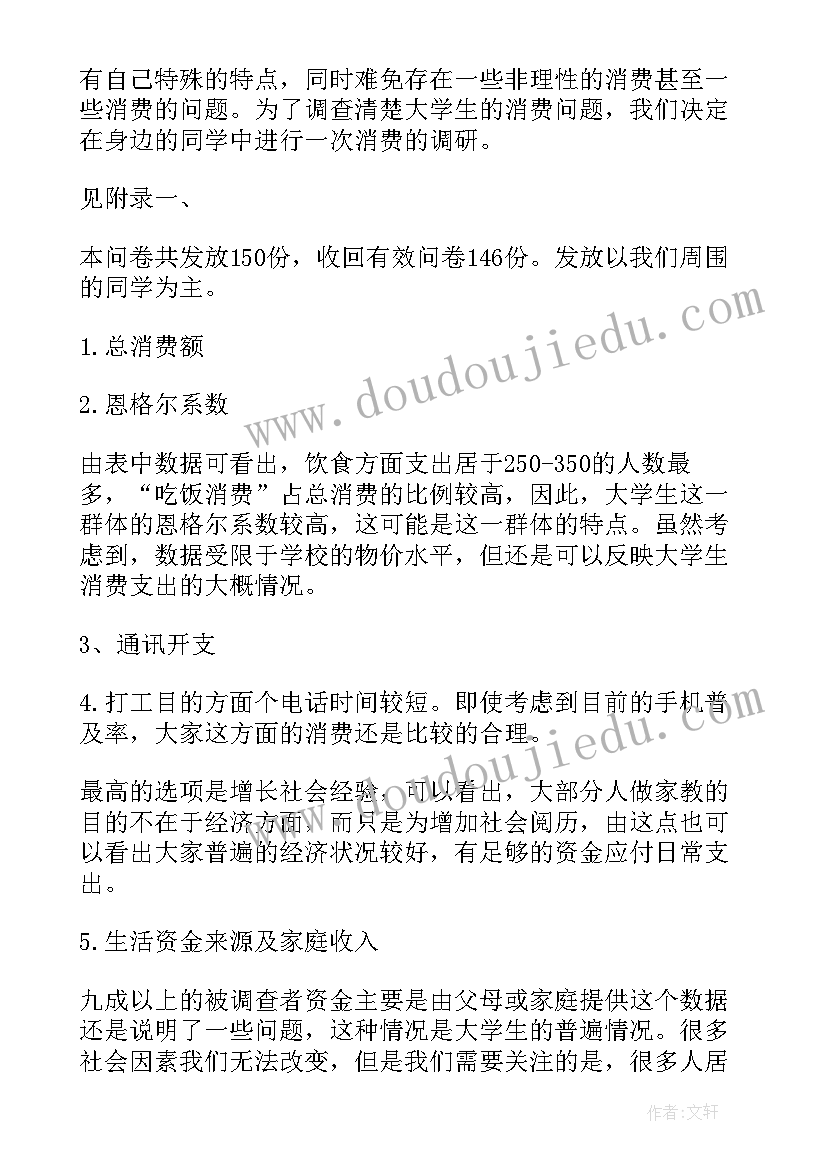 2023年申论调查报告提纲格式(模板5篇)