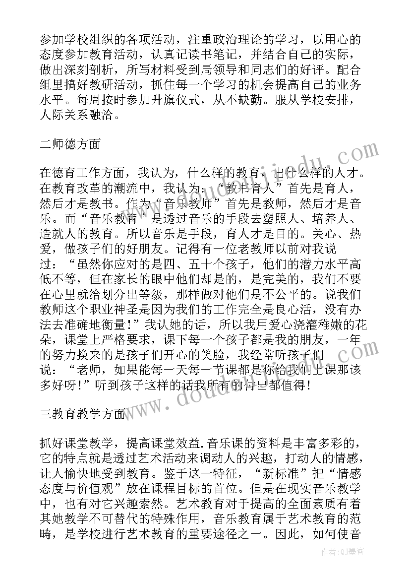 最新小学音乐教师说课 小学音乐教师述职报告(实用5篇)