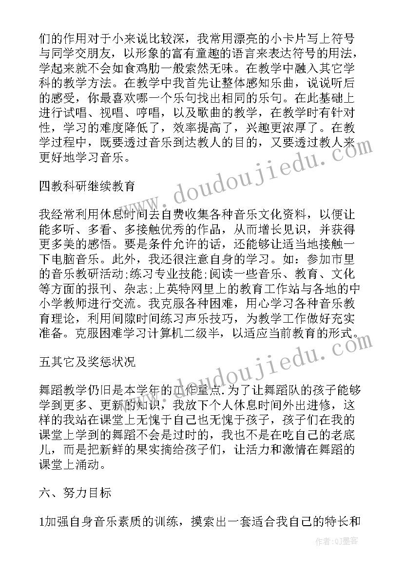 最新小学音乐教师说课 小学音乐教师述职报告(实用5篇)