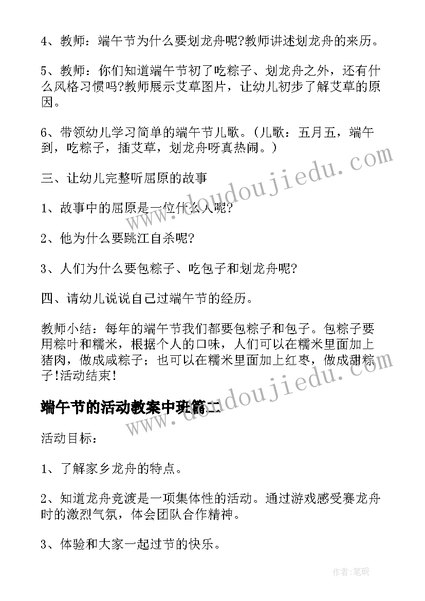 2023年端午节的活动教案中班 幼儿园中班端午节教育教案(精选8篇)