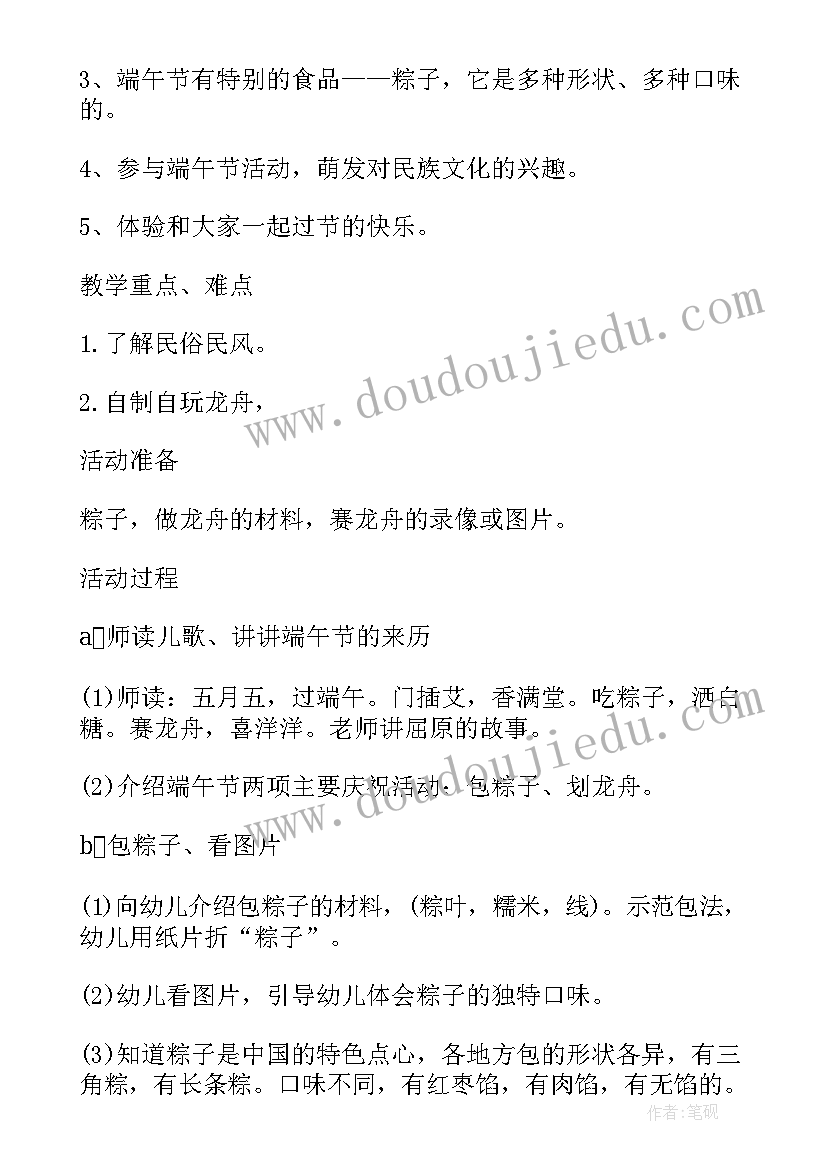 2023年端午节的活动教案中班 幼儿园中班端午节教育教案(精选8篇)