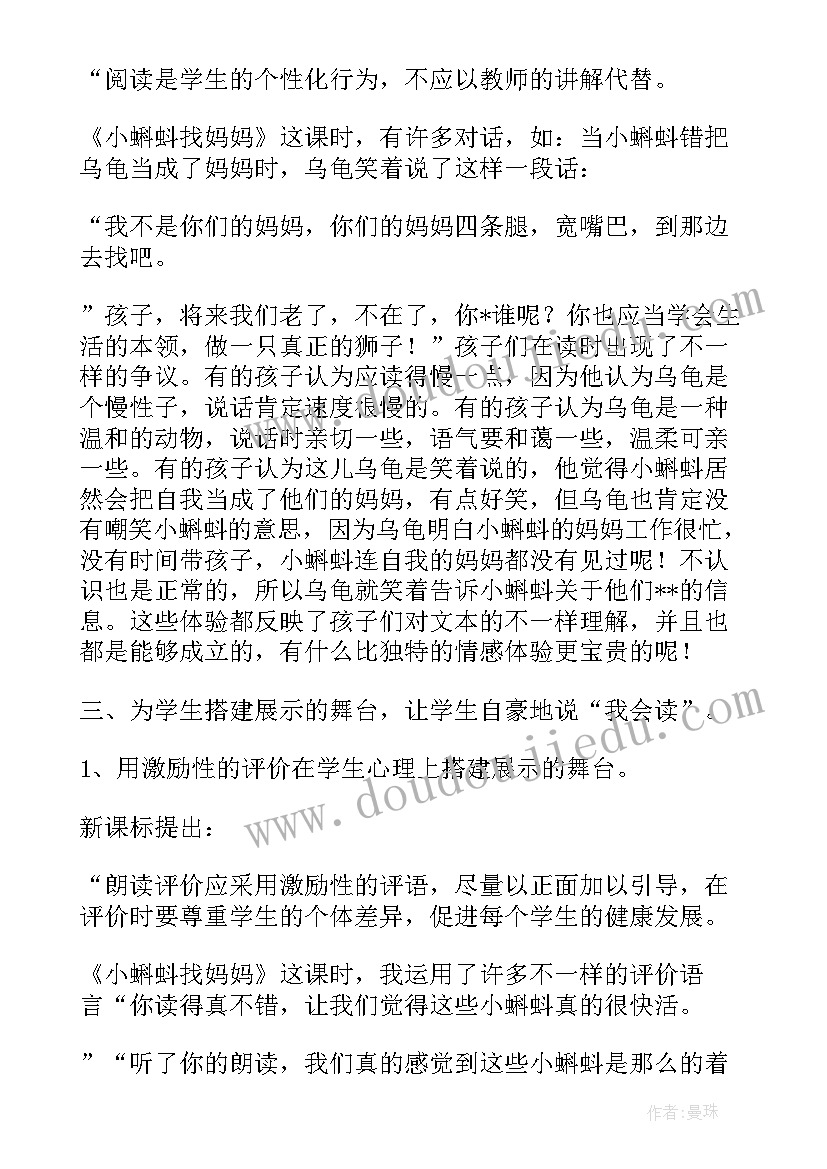 2023年语言小蝌蚪教学反思中班 小蝌蚪找妈妈教学反思(模板6篇)