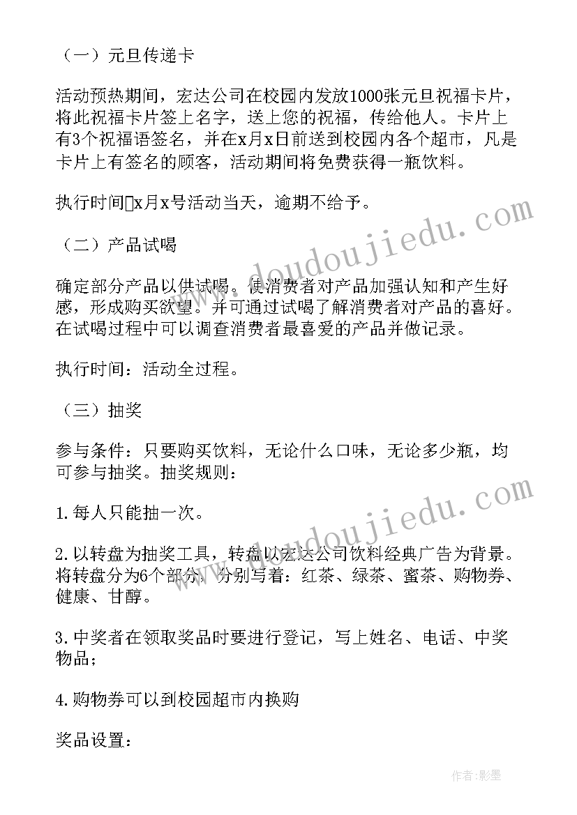 2023年饮料活动名称 饮料促销活动策划方案(实用6篇)