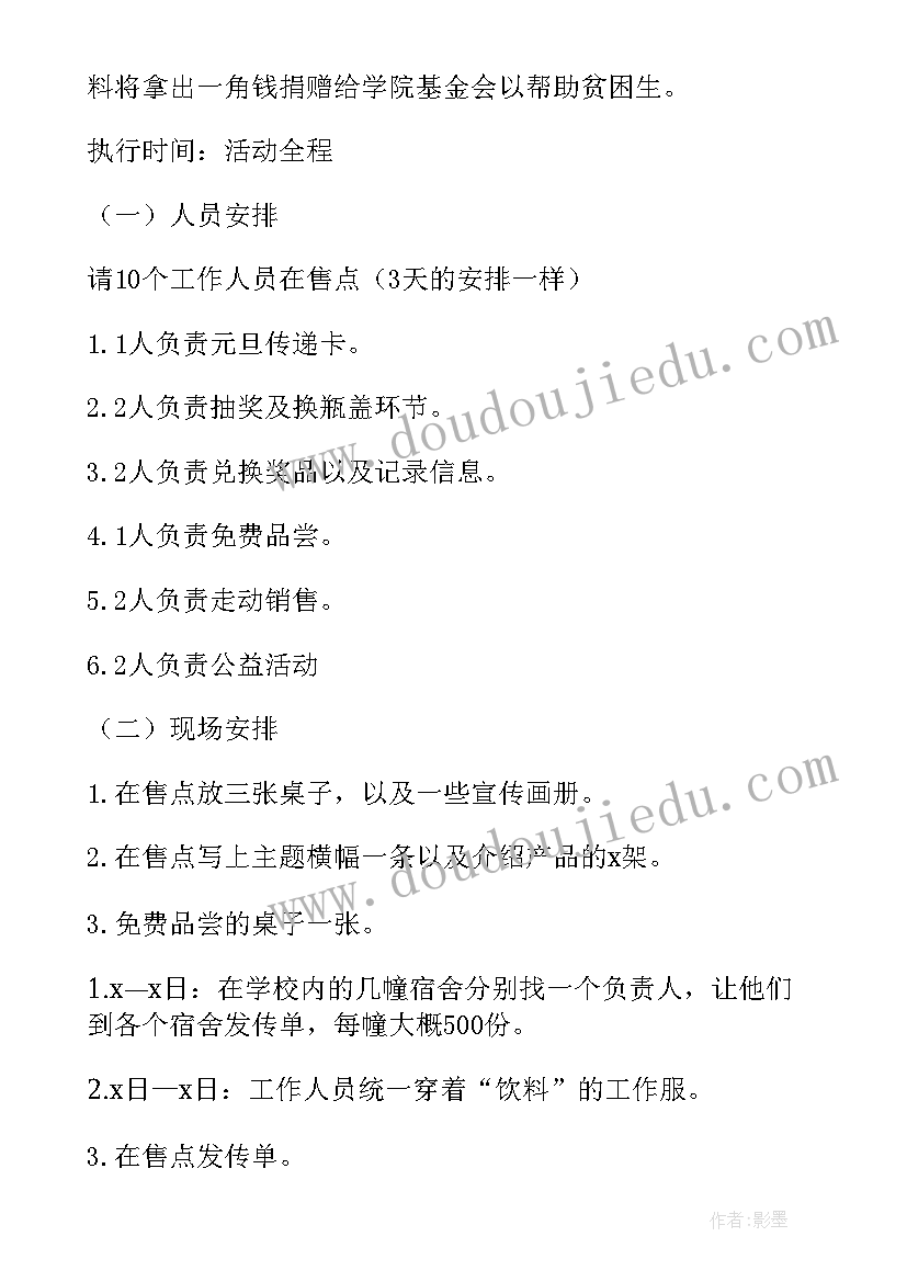 2023年饮料活动名称 饮料促销活动策划方案(实用6篇)