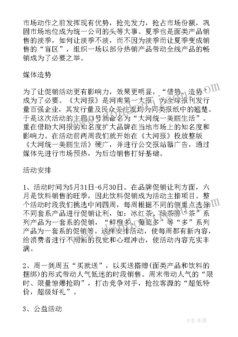 2023年饮料活动名称 饮料促销活动策划方案(实用6篇)