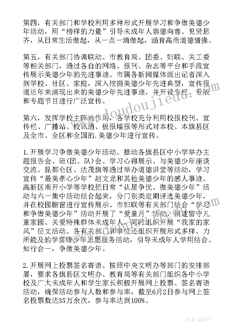 最新争做少先队员班会总结(实用5篇)