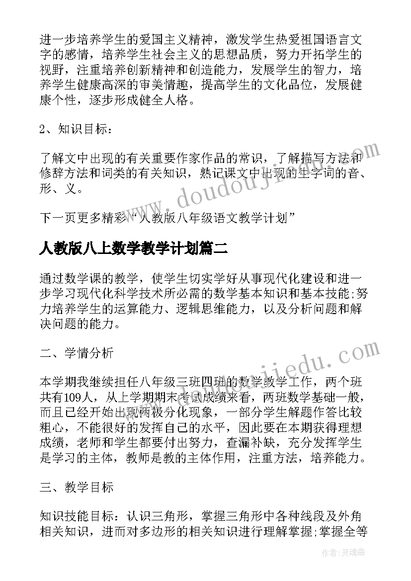 最新人教版八上数学教学计划 人教版八年级上数学教学计划(模板7篇)