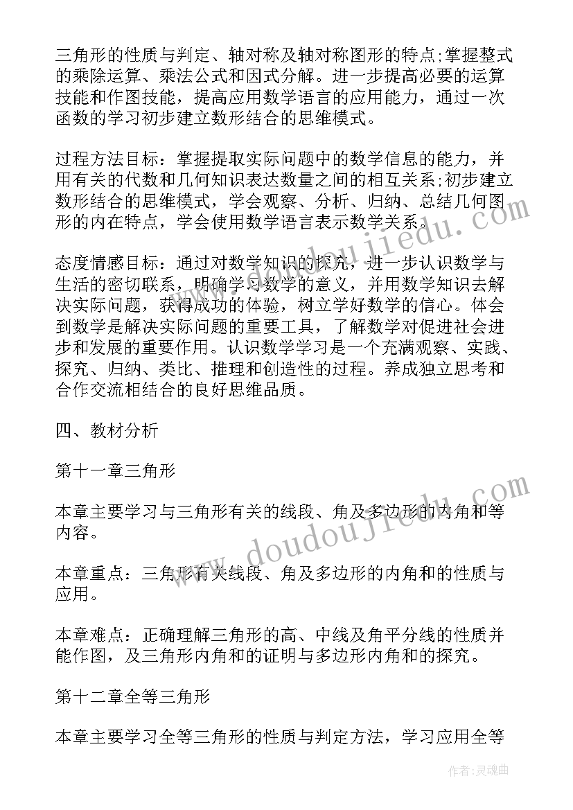 最新人教版八上数学教学计划 人教版八年级上数学教学计划(模板7篇)