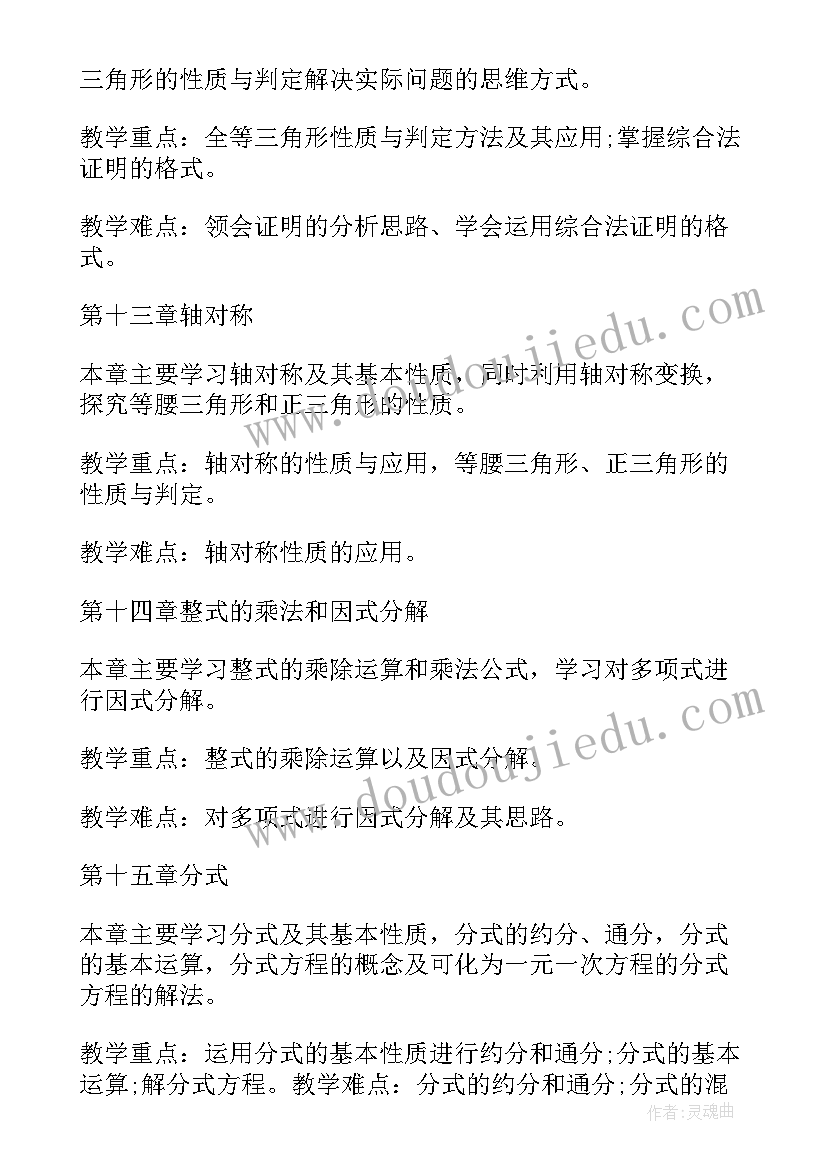 最新人教版八上数学教学计划 人教版八年级上数学教学计划(模板7篇)