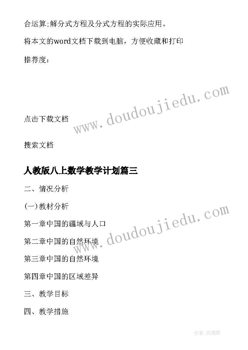 最新人教版八上数学教学计划 人教版八年级上数学教学计划(模板7篇)