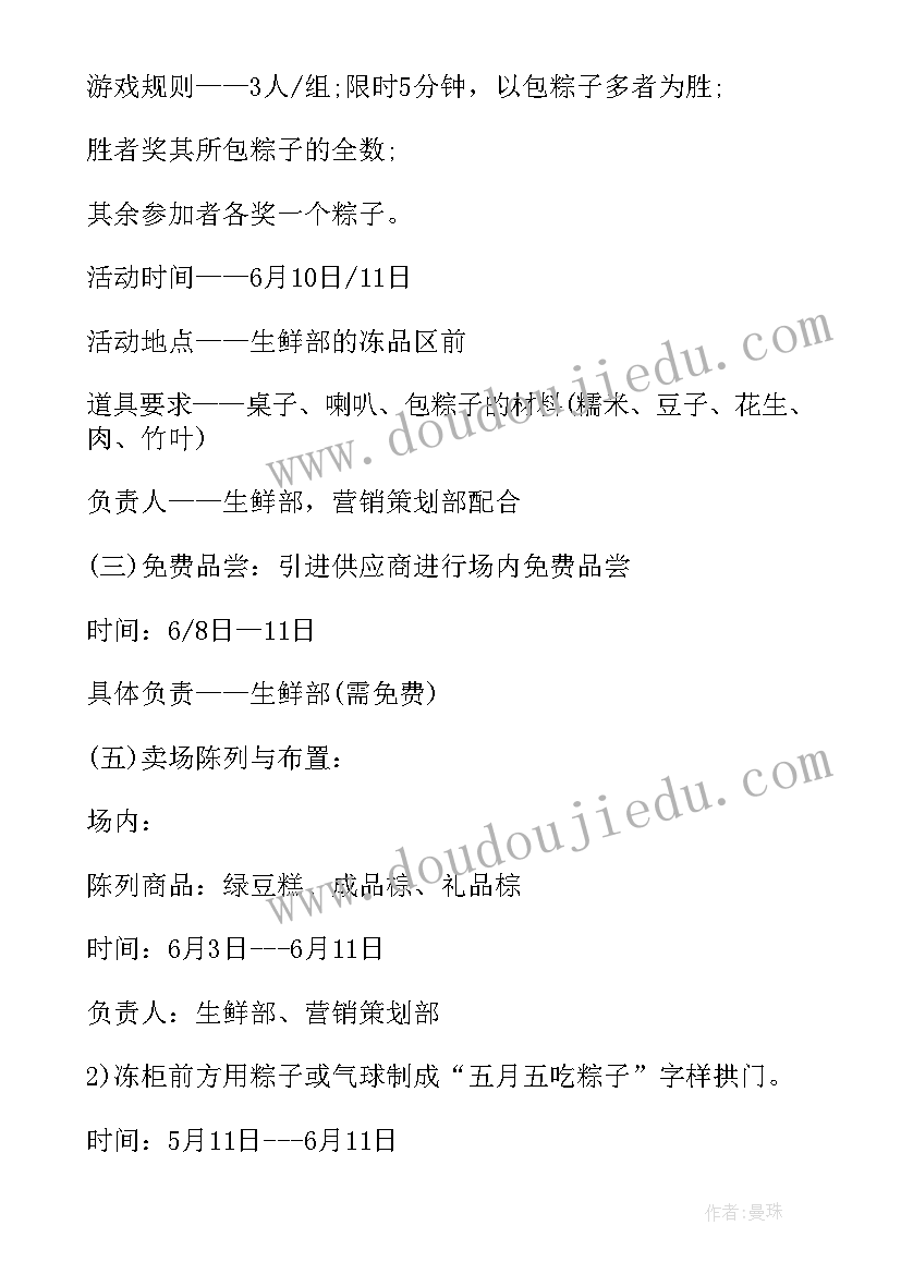 2023年超市端午节促销活动方案策划 端午节超市促销活动方案(优秀6篇)