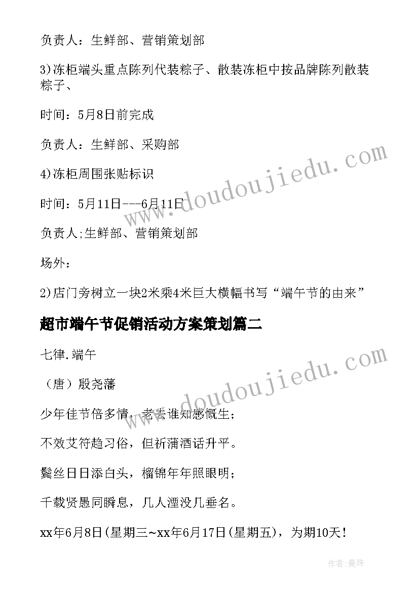 2023年超市端午节促销活动方案策划 端午节超市促销活动方案(优秀6篇)