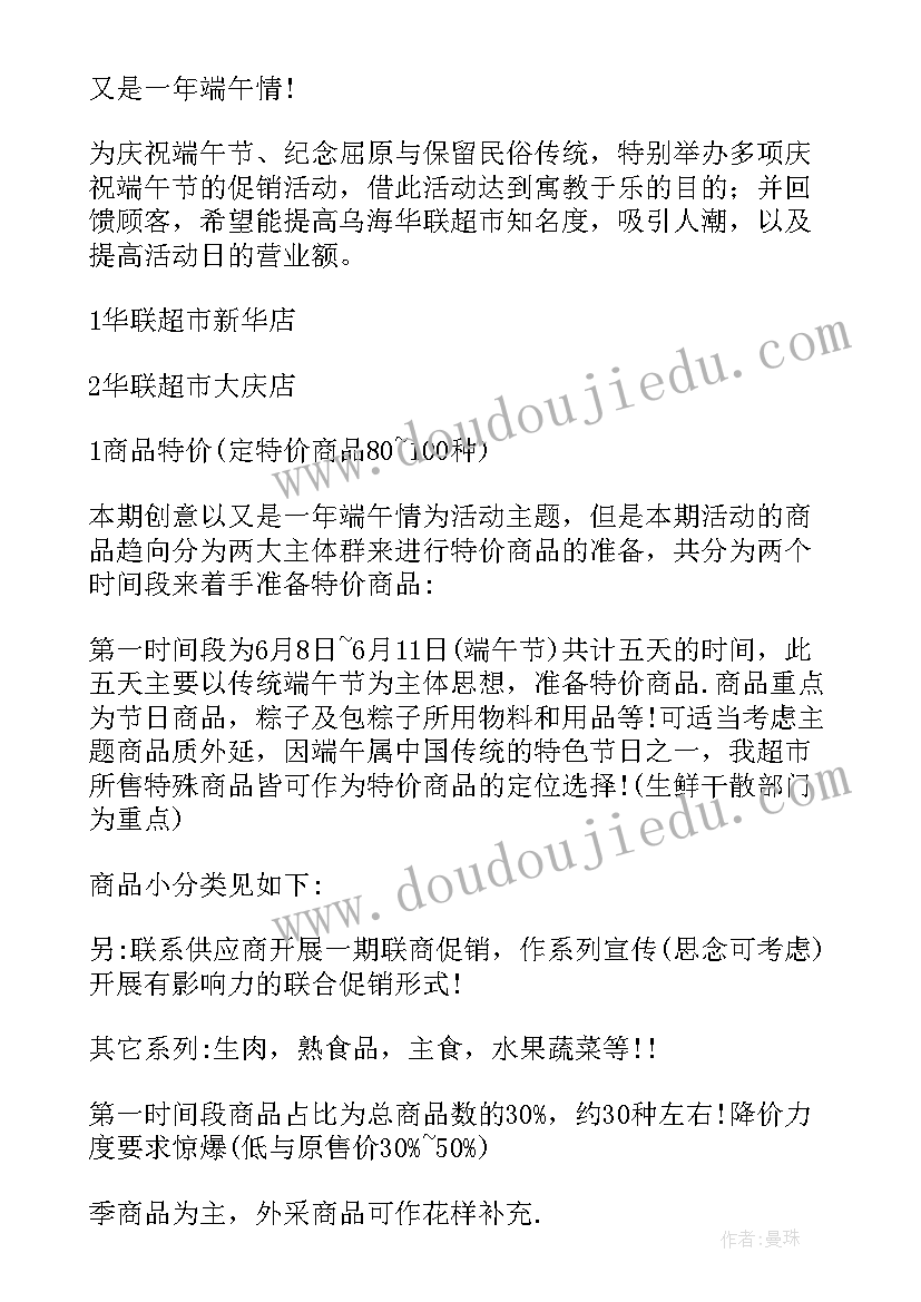 2023年超市端午节促销活动方案策划 端午节超市促销活动方案(优秀6篇)