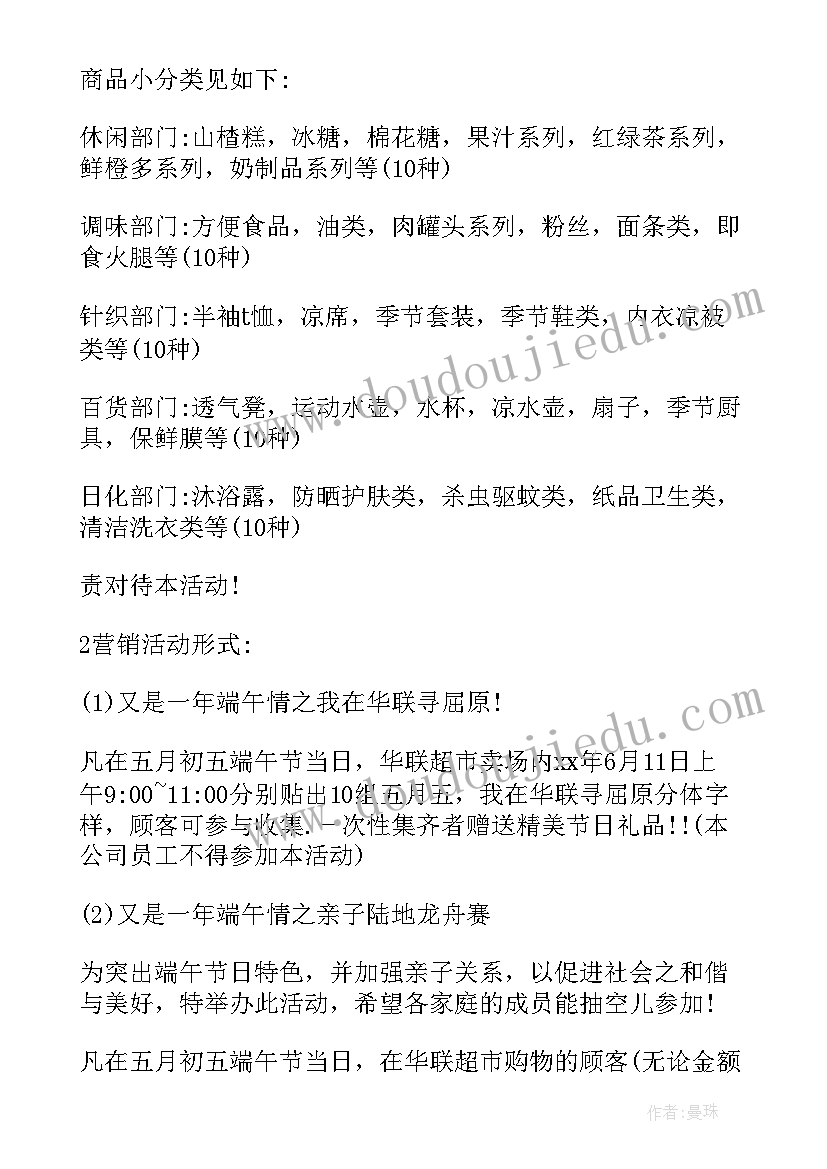 2023年超市端午节促销活动方案策划 端午节超市促销活动方案(优秀6篇)