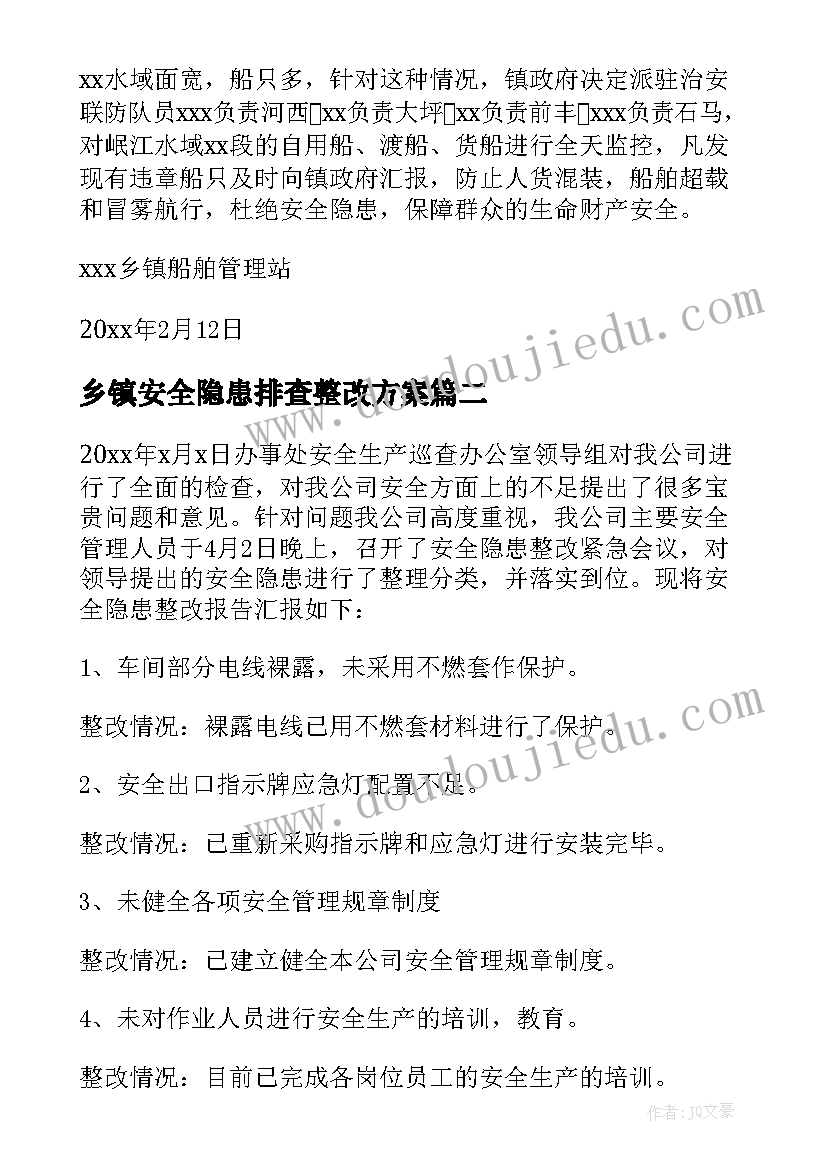 2023年乡镇安全隐患排查整改方案 安全隐患整改报告(优质7篇)