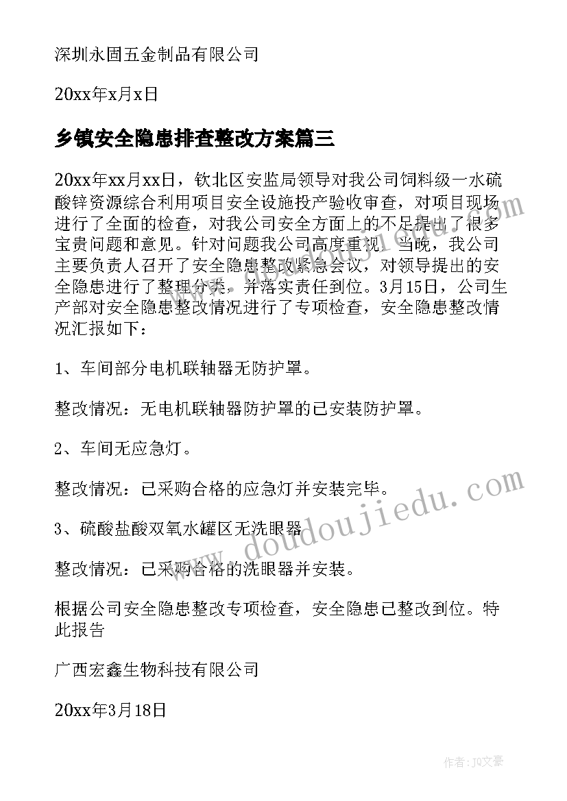 2023年乡镇安全隐患排查整改方案 安全隐患整改报告(优质7篇)