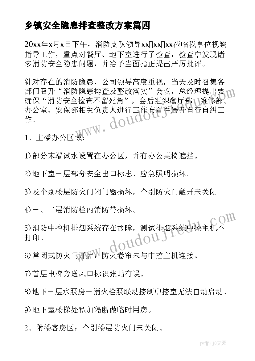 2023年乡镇安全隐患排查整改方案 安全隐患整改报告(优质7篇)