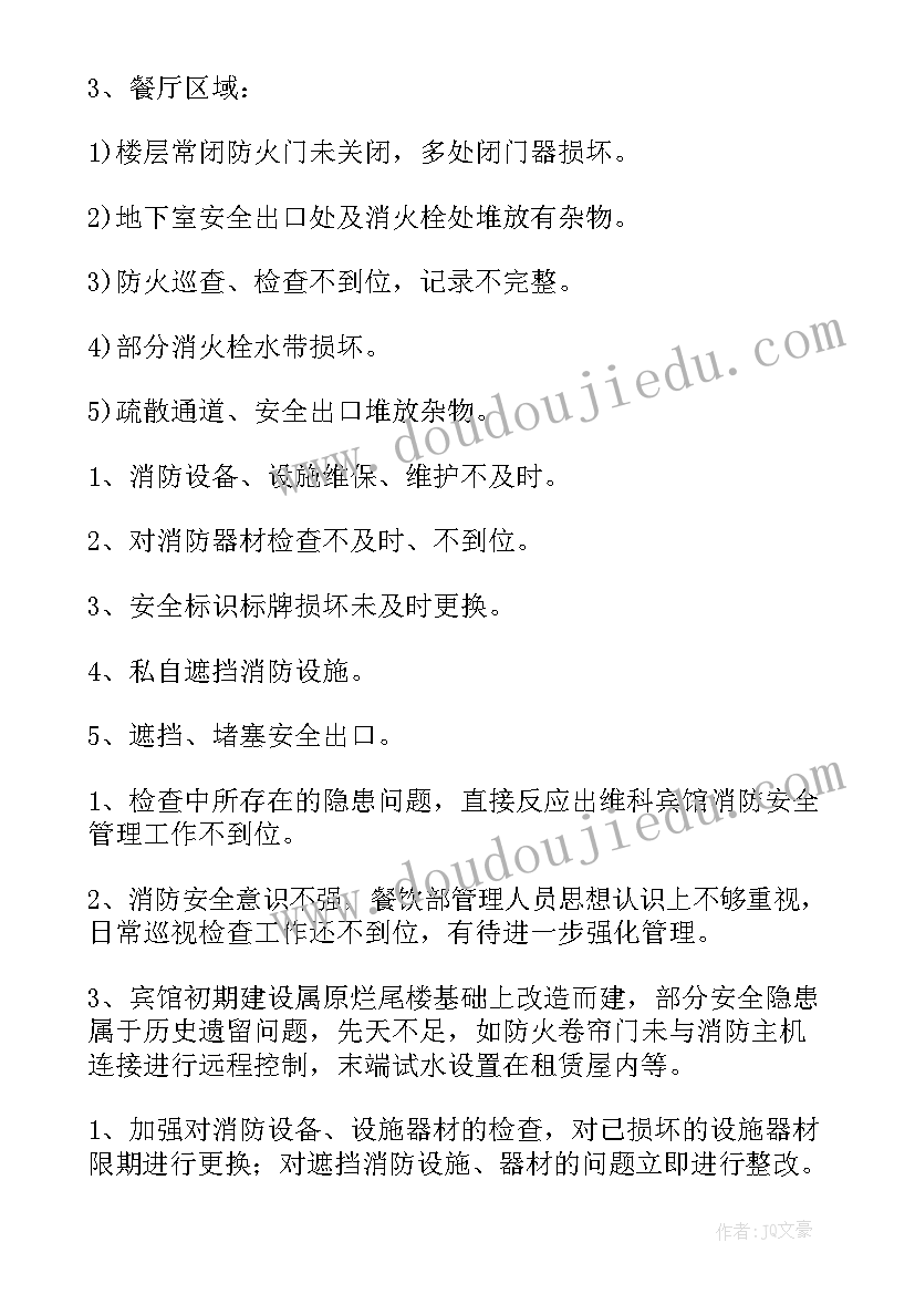 2023年乡镇安全隐患排查整改方案 安全隐患整改报告(优质7篇)