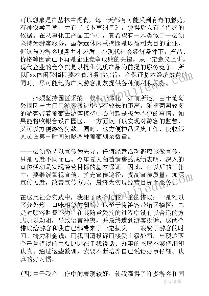 2023年暑假社会实践报告工厂打工(汇总10篇)