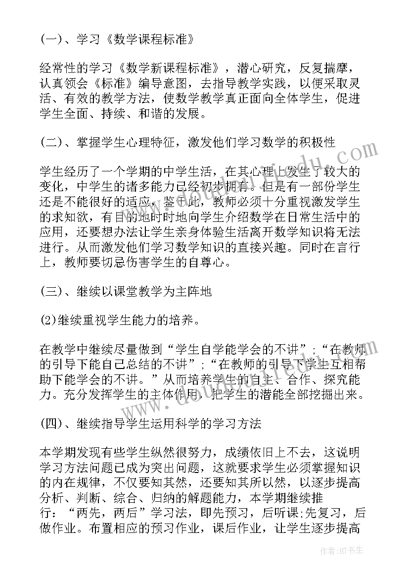 课计划七年级数学人教版(精选5篇)