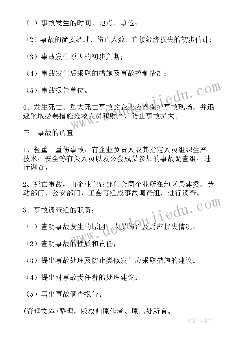 2023年安全生产事故报告和处理制度编制要求(大全5篇)