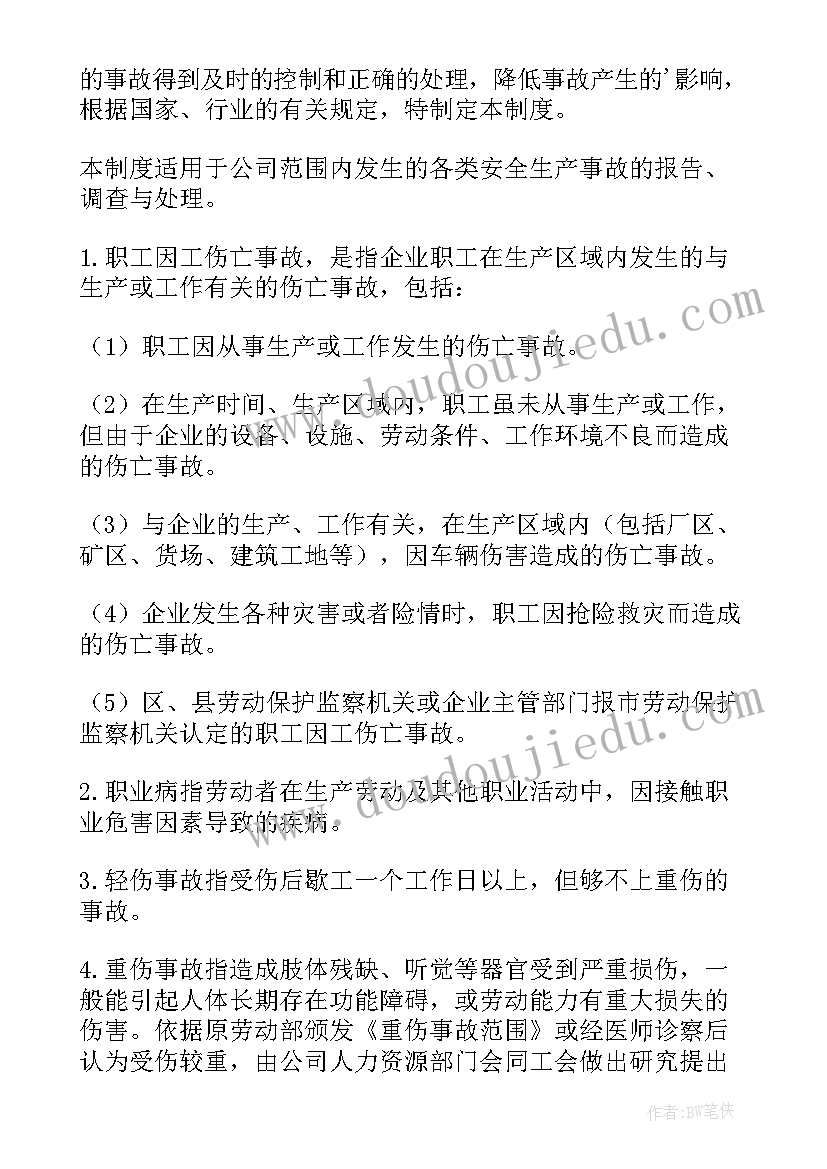 2023年安全生产事故报告和处理制度编制要求(大全5篇)