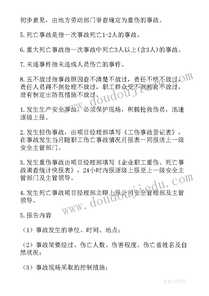 2023年安全生产事故报告和处理制度编制要求(大全5篇)