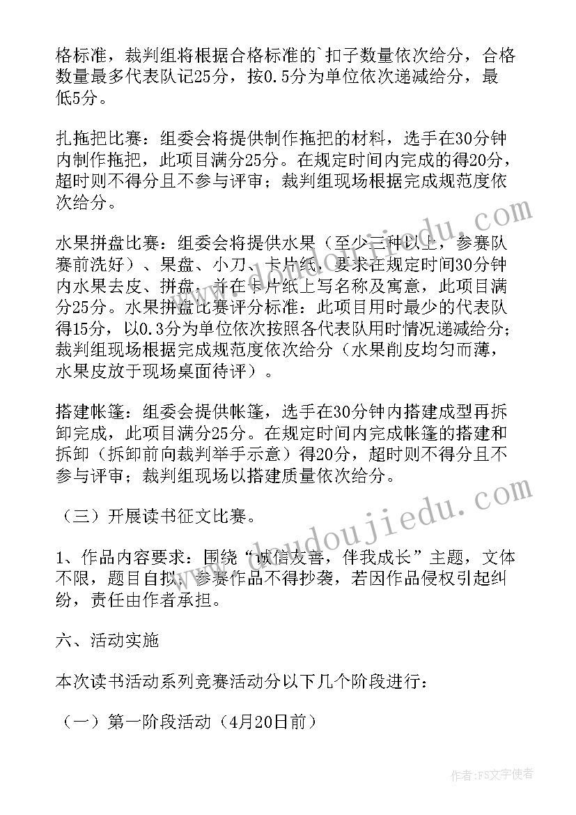 2023年寒假阅读交流会 中小学生寒假系列读书活动方案(精选5篇)