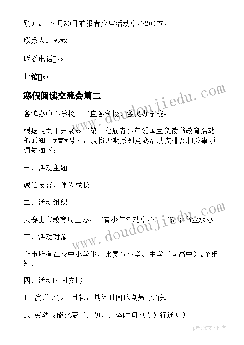 2023年寒假阅读交流会 中小学生寒假系列读书活动方案(精选5篇)