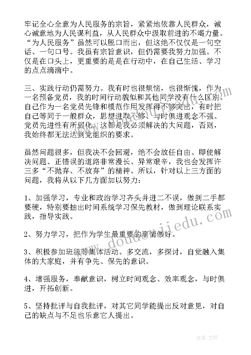 最新大学考试结果分析报告 大学生个人党性分析报告(模板5篇)