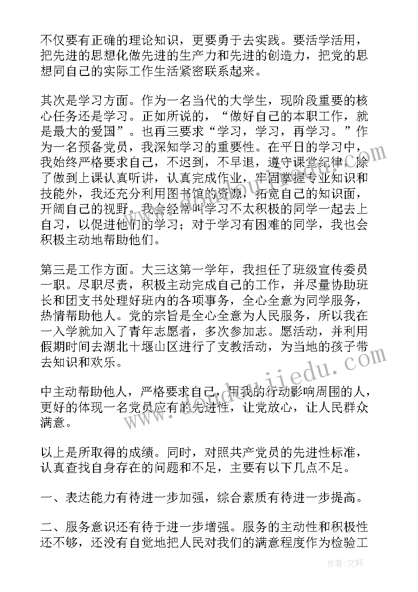 最新大学考试结果分析报告 大学生个人党性分析报告(模板5篇)