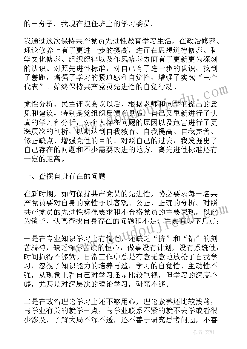 最新大学考试结果分析报告 大学生个人党性分析报告(模板5篇)