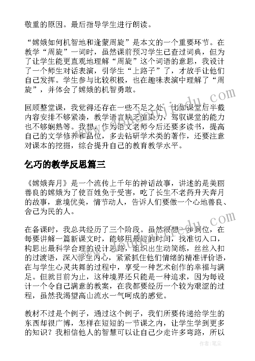 最新乞巧的教学反思(精选5篇)