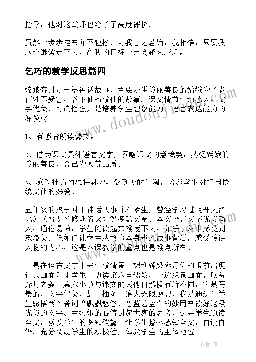 最新乞巧的教学反思(精选5篇)