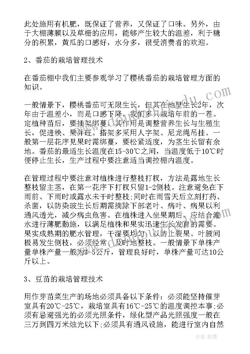 最新生态学实训总结(优质8篇)