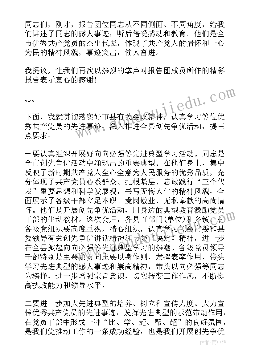 党员先进事迹报告会材料(模板5篇)