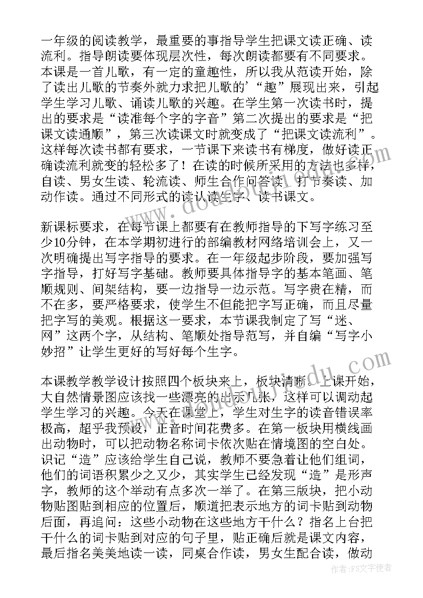 最新我们小点儿声教学反思 儿歌卫生拍手歌教学反思(精选8篇)