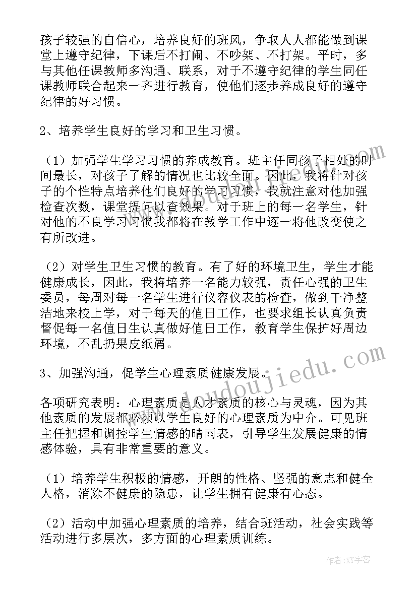 小学二年级数学班主任工作计划第一学期 小学二年级班主任工作计划(通用6篇)