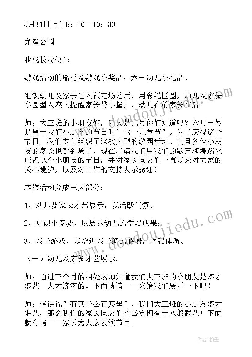 最新幼儿园春节亲子活动方案小班 幼儿园亲子活动方案(模板5篇)