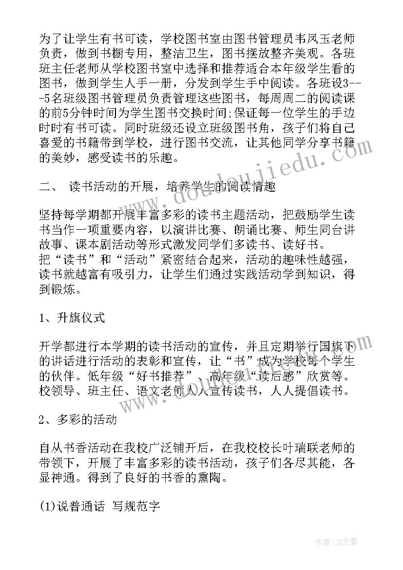 书香校园系列活动方案(汇总5篇)