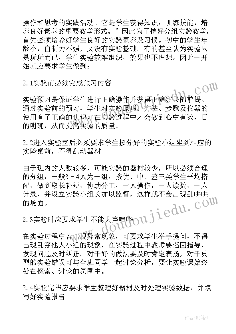 最新物理实验室计划书(模板6篇)