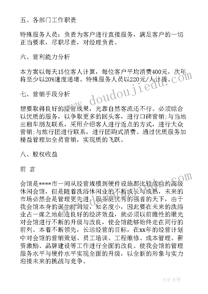 洗浴收银主管工作计划(实用5篇)