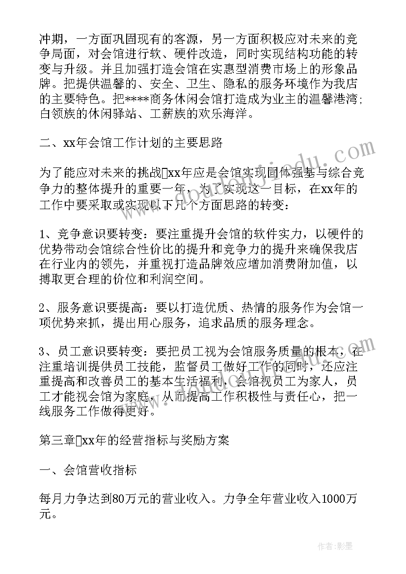 洗浴收银主管工作计划(实用5篇)