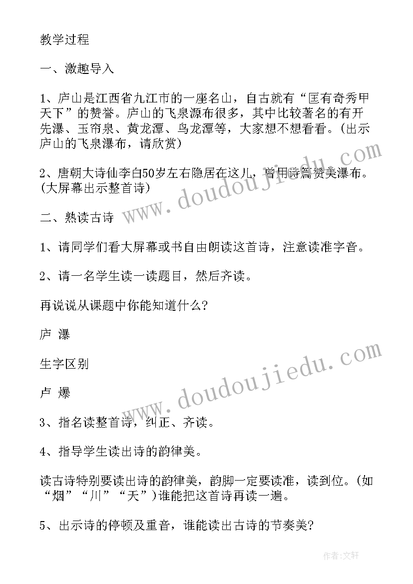 小学语文板书设计 小学语文教学设计万能(优秀10篇)